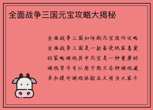 全面战争三国元宝攻略大揭秘