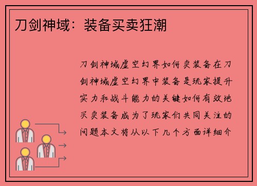 刀剑神域：装备买卖狂潮