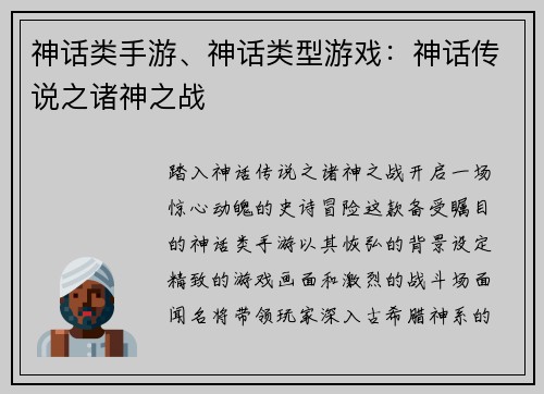神话类手游、神话类型游戏：神话传说之诸神之战